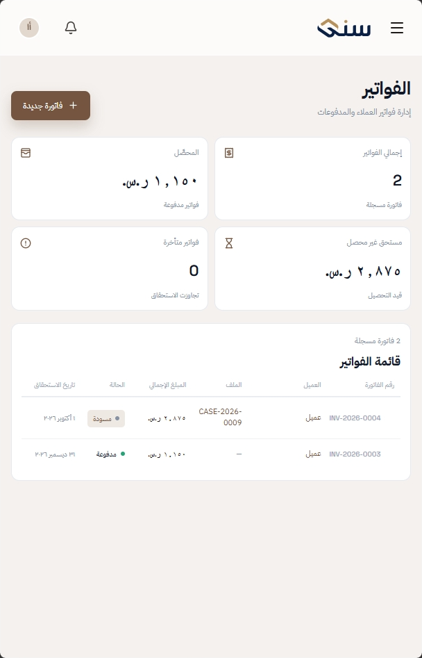 واجهة المالية في سَنَد